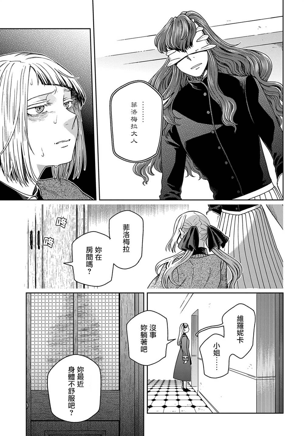 《魔法使之嫁》漫画最新章节第78话免费下拉式在线观看章节第【35】张图片