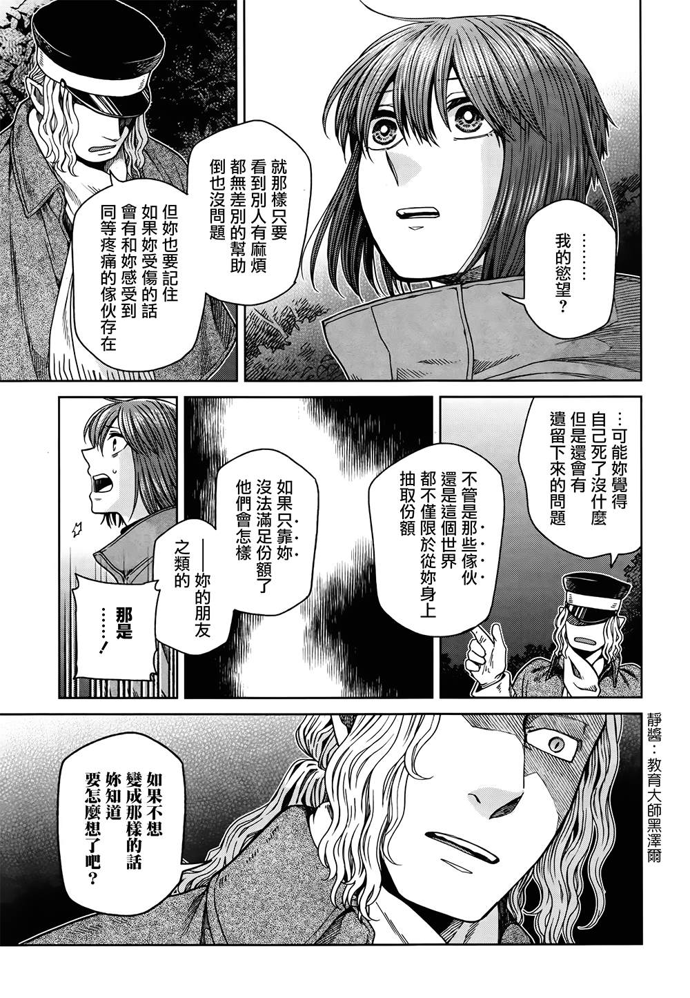 《魔法使之嫁》漫画最新章节第67话免费下拉式在线观看章节第【14】张图片