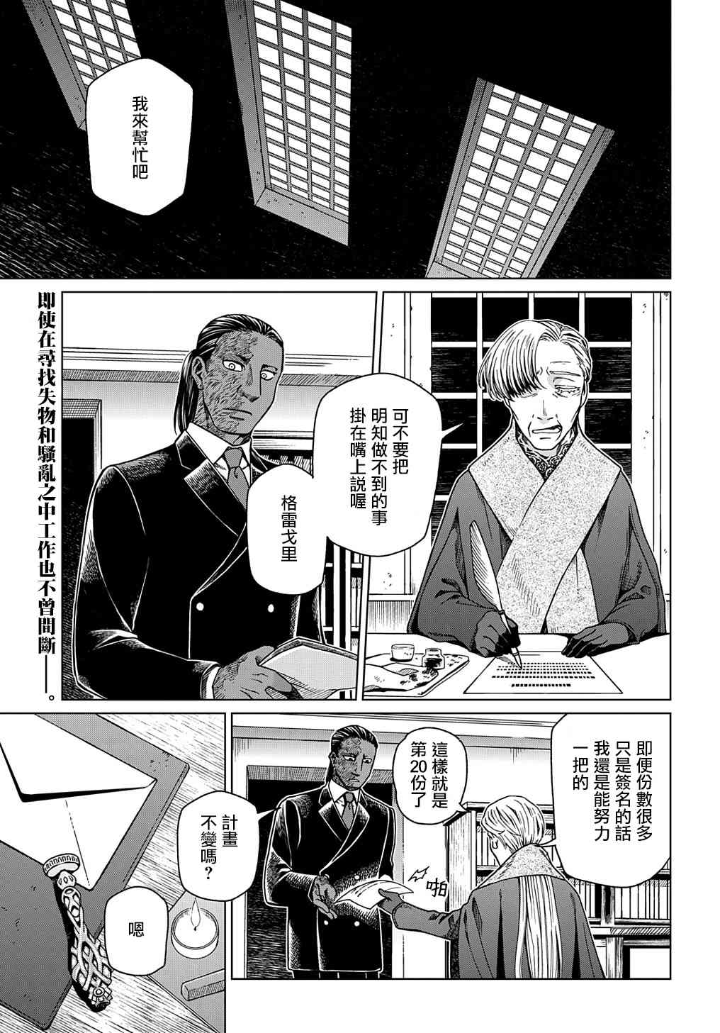 《魔法使之嫁》漫画最新章节第73话免费下拉式在线观看章节第【1】张图片