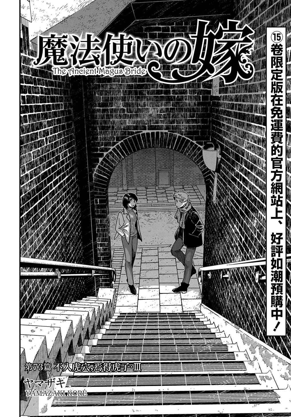 《魔法使之嫁》漫画最新章节第73话免费下拉式在线观看章节第【4】张图片