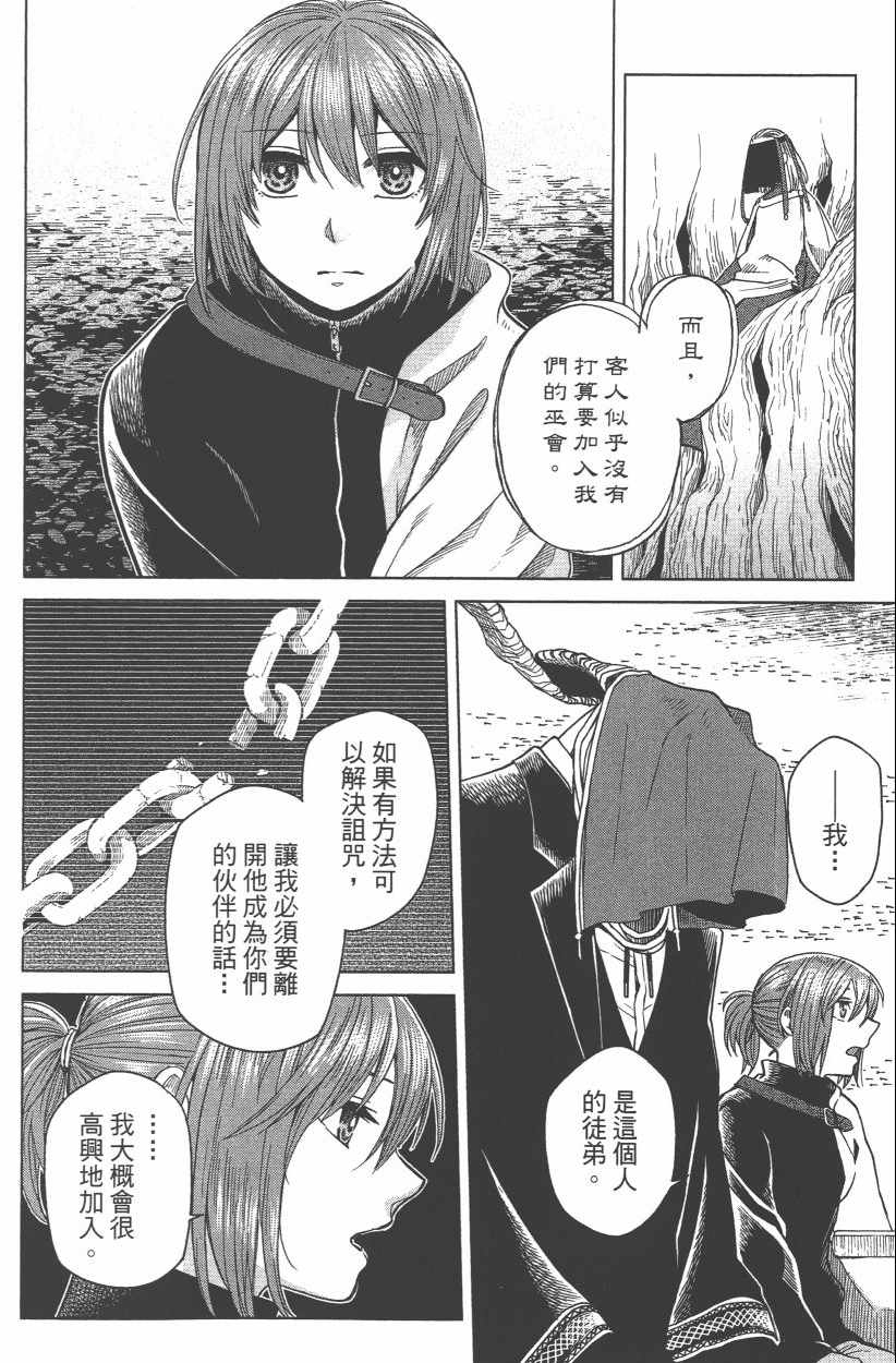 《魔法使之嫁》漫画最新章节第8卷免费下拉式在线观看章节第【94】张图片