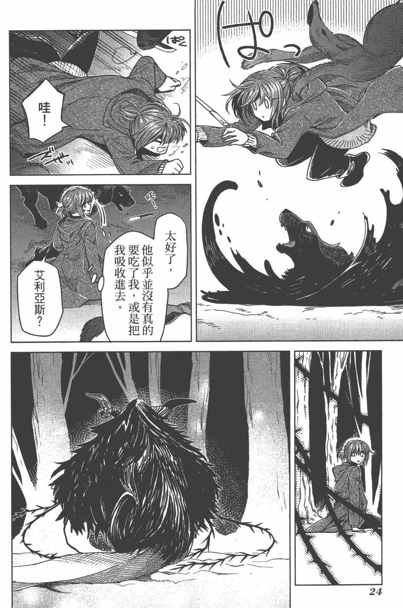 《魔法使之嫁》漫画最新章节第7卷免费下拉式在线观看章节第【27】张图片