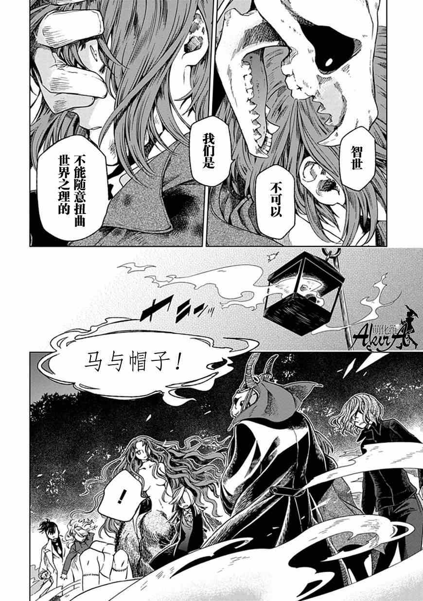 《魔法使之嫁》漫画最新章节第12话免费下拉式在线观看章节第【6】张图片