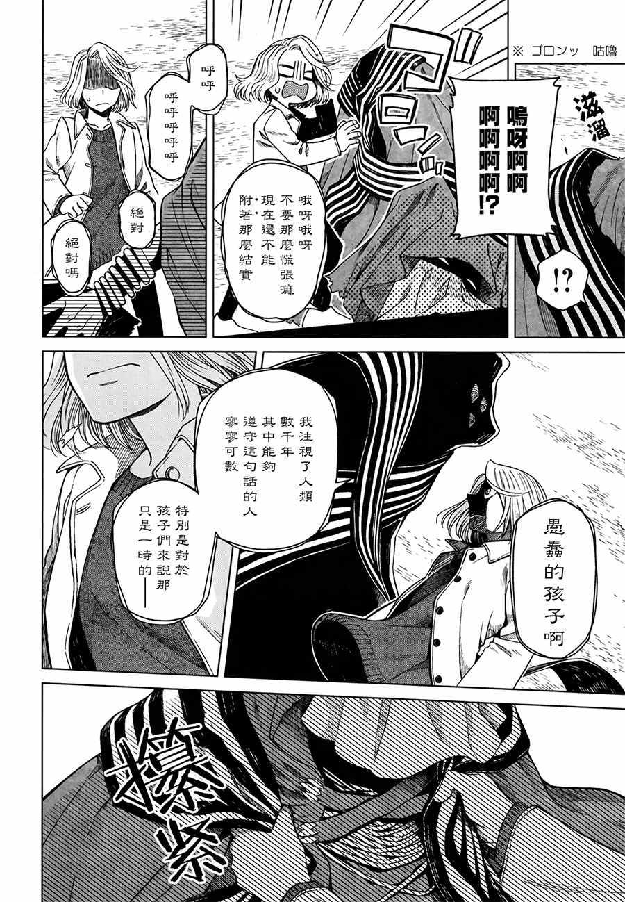 《魔法使之嫁》漫画最新章节第52话免费下拉式在线观看章节第【12】张图片