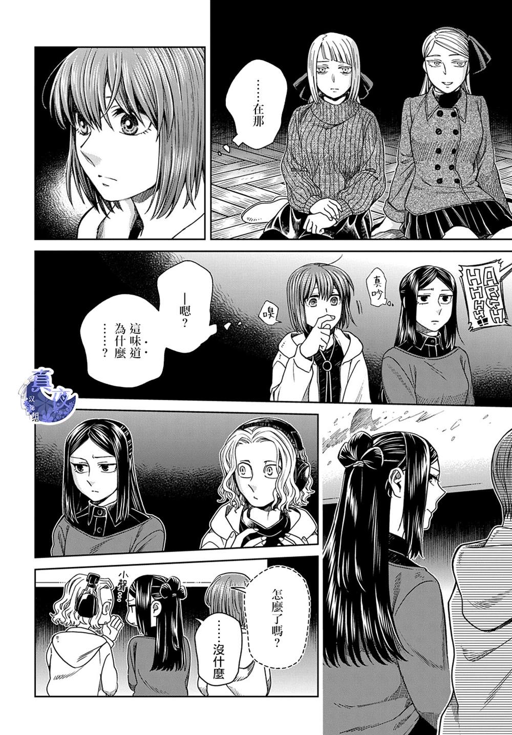 《魔法使之嫁》漫画最新章节第76话免费下拉式在线观看章节第【30】张图片