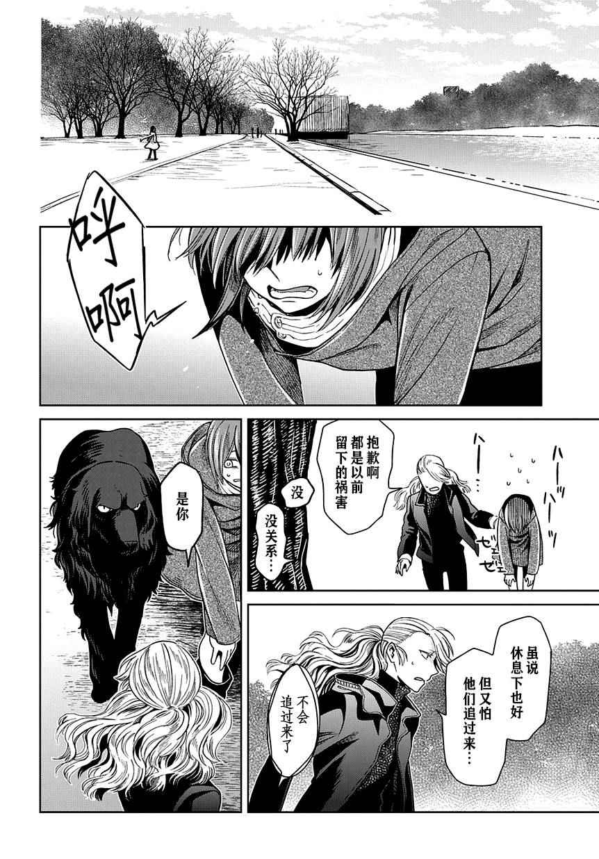 《魔法使之嫁》漫画最新章节第26话免费下拉式在线观看章节第【32】张图片