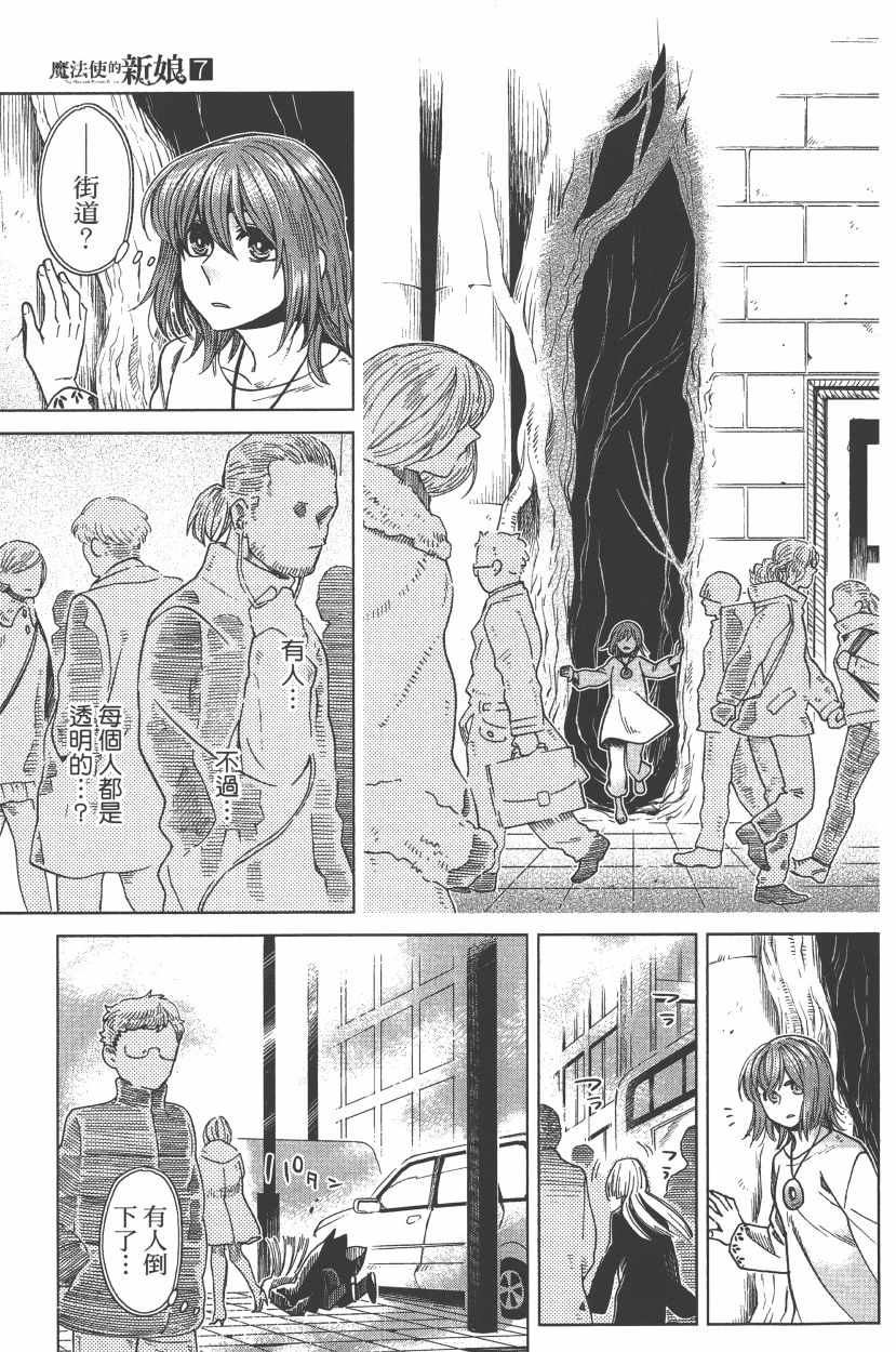 《魔法使之嫁》漫画最新章节第7卷免费下拉式在线观看章节第【84】张图片