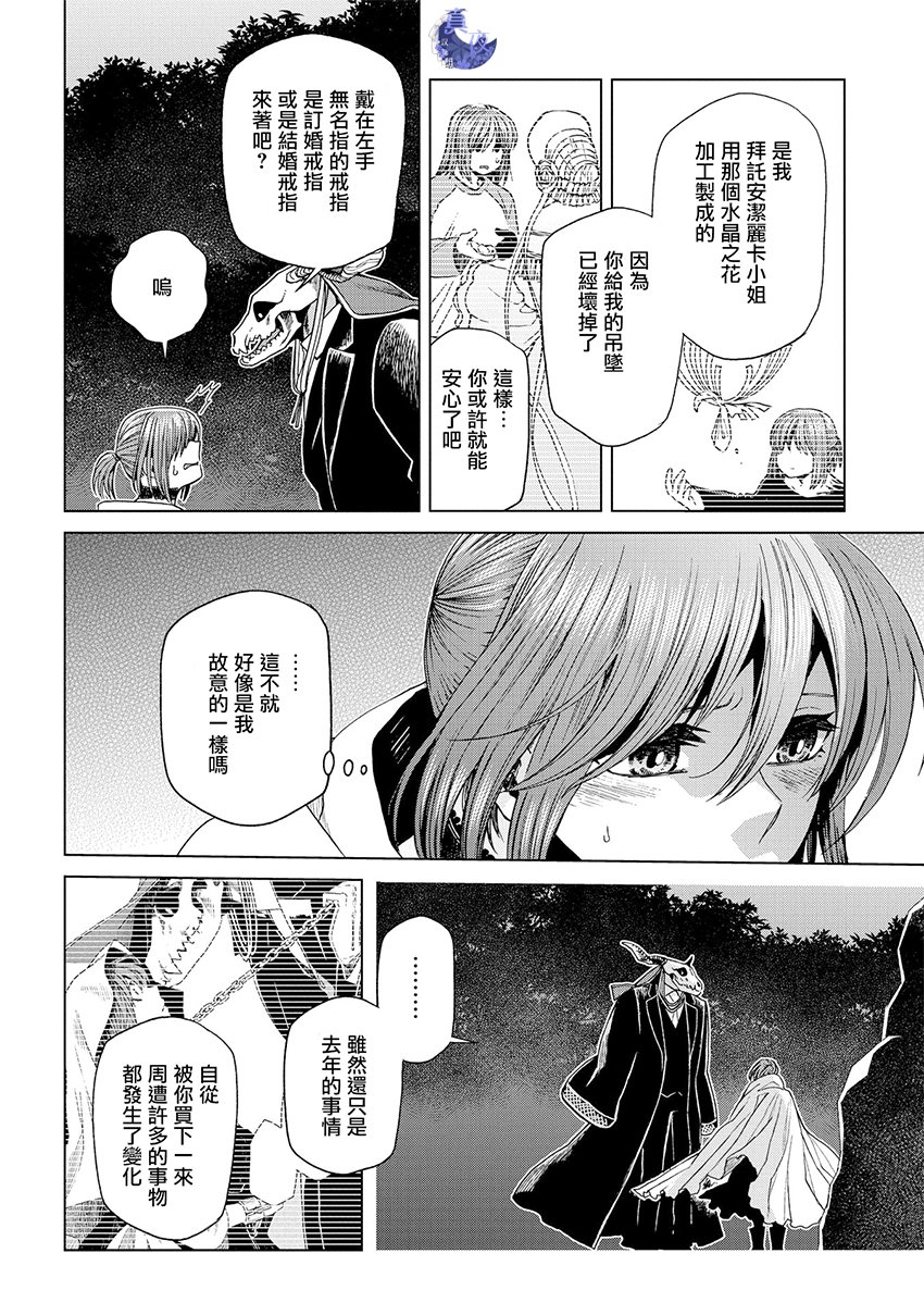 《魔法使之嫁》漫画最新章节第45话免费下拉式在线观看章节第【53】张图片