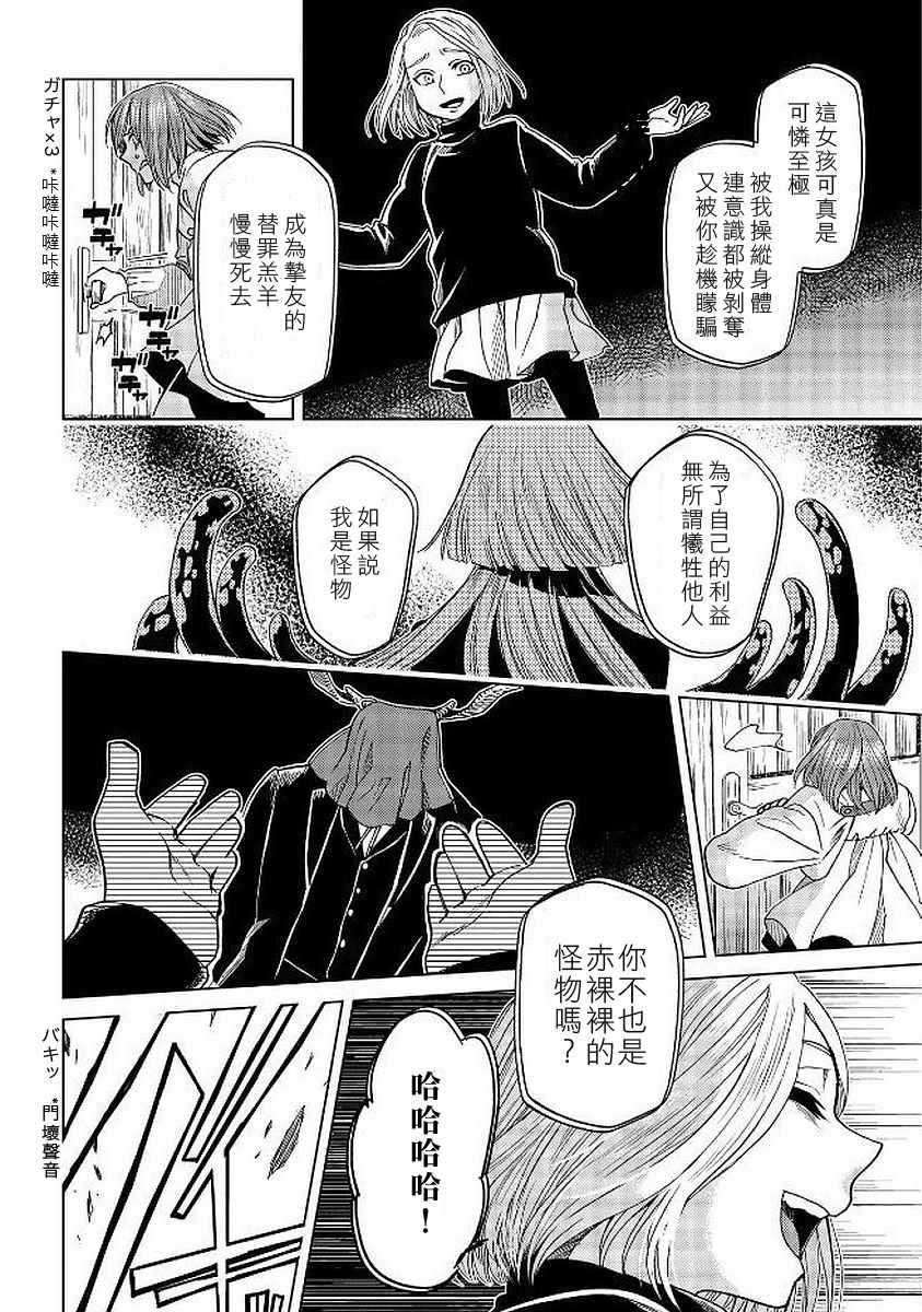 《魔法使之嫁》漫画最新章节第40话免费下拉式在线观看章节第【17】张图片