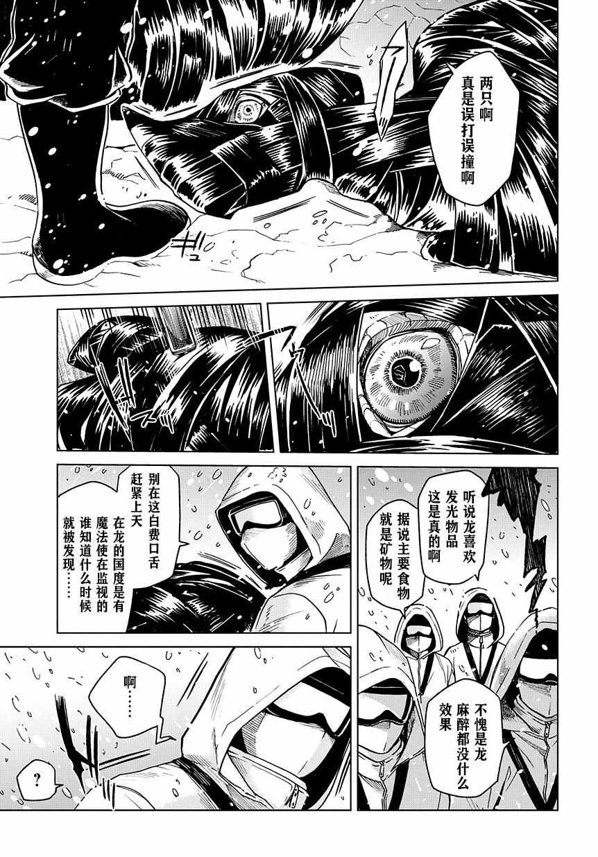 《魔法使之嫁》漫画最新章节第31话免费下拉式在线观看章节第【31】张图片