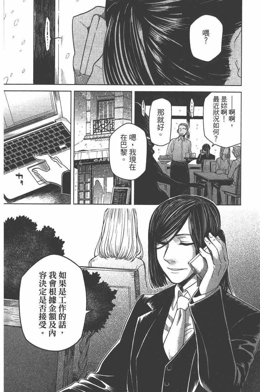 《魔法使之嫁》漫画最新章节第7卷免费下拉式在线观看章节第【113】张图片