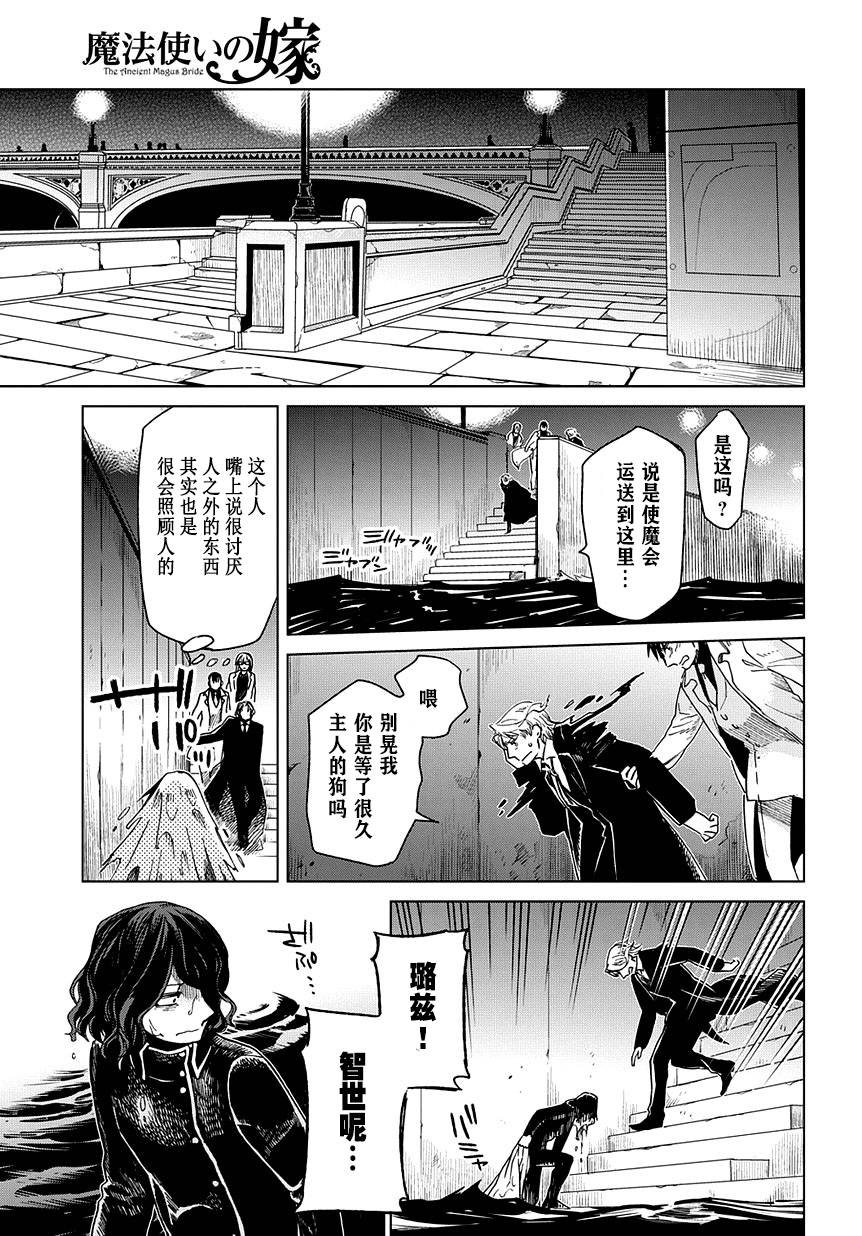 《魔法使之嫁》漫画最新章节第35话免费下拉式在线观看章节第【28】张图片