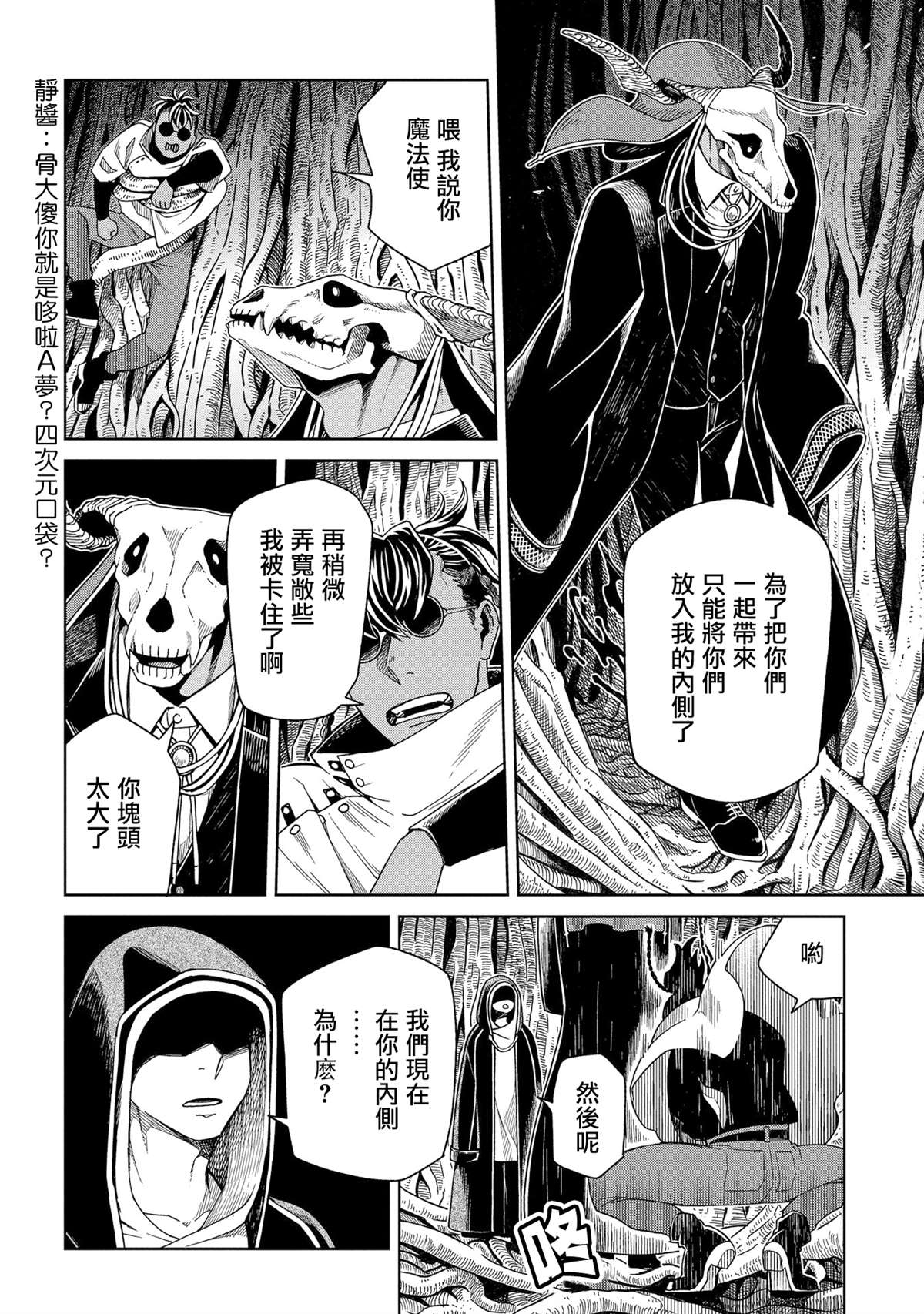 《魔法使之嫁》漫画最新章节第84话免费下拉式在线观看章节第【4】张图片