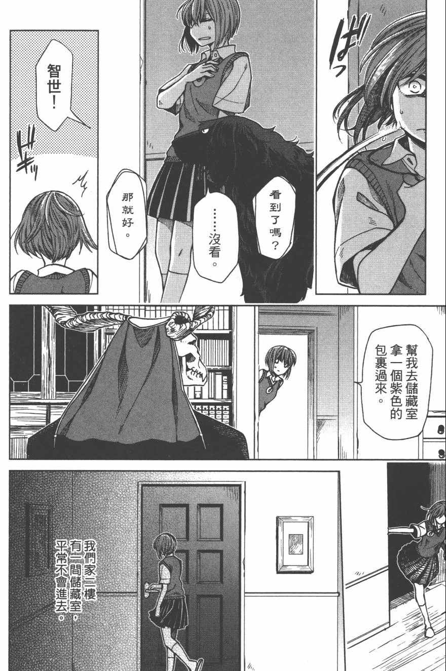 《魔法使之嫁》漫画最新章节第4卷免费下拉式在线观看章节第【155】张图片