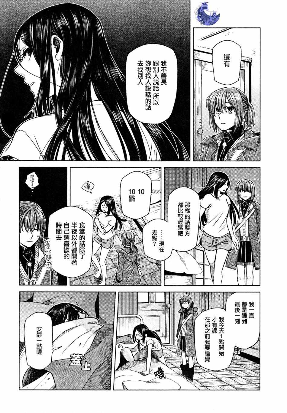 《魔法使之嫁》漫画最新章节第47话免费下拉式在线观看章节第【16】张图片