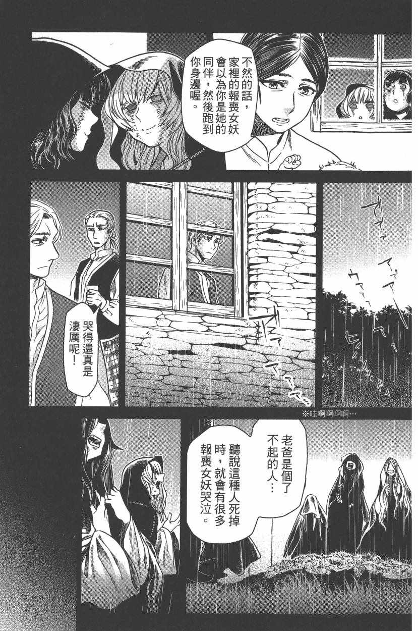 《魔法使之嫁》漫画最新章节第5卷免费下拉式在线观看章节第【134】张图片