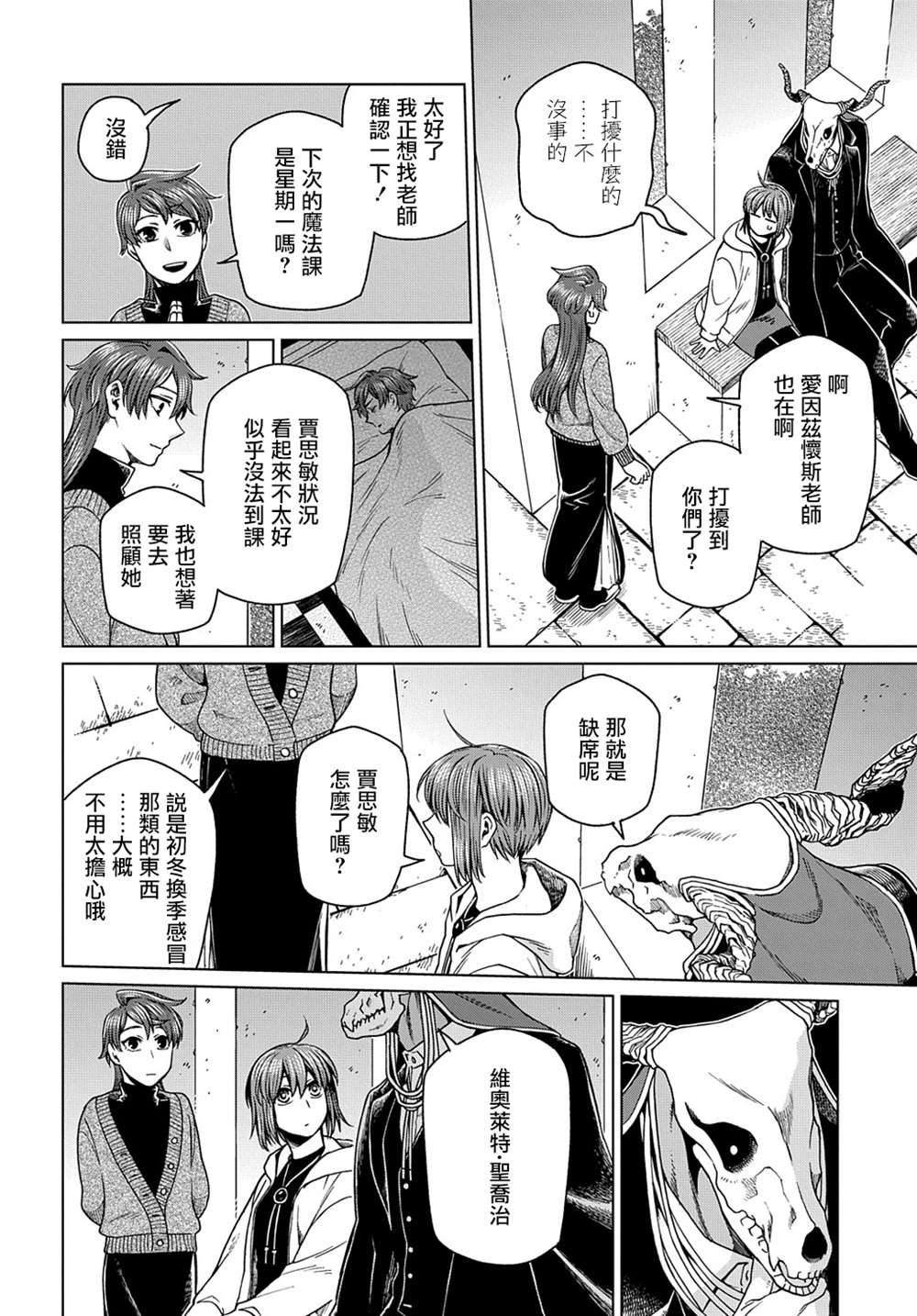《魔法使之嫁》漫画最新章节第75话免费下拉式在线观看章节第【14】张图片