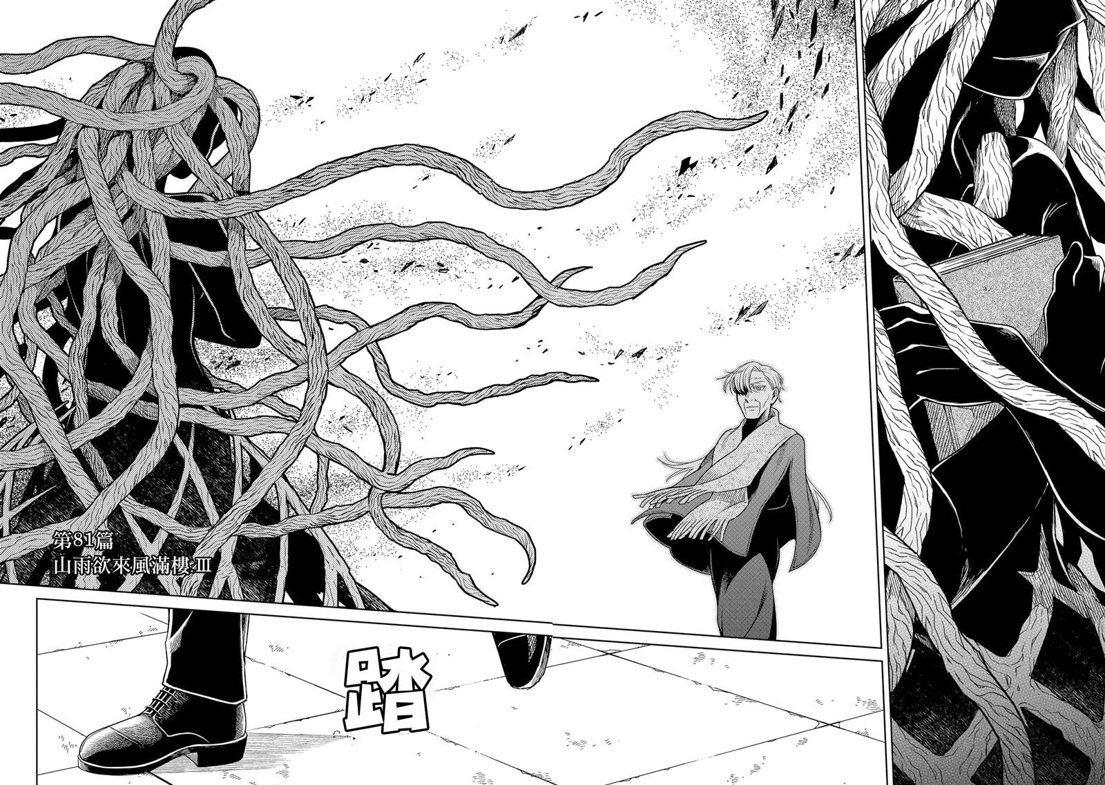 《魔法使之嫁》漫画最新章节第81话免费下拉式在线观看章节第【2】张图片