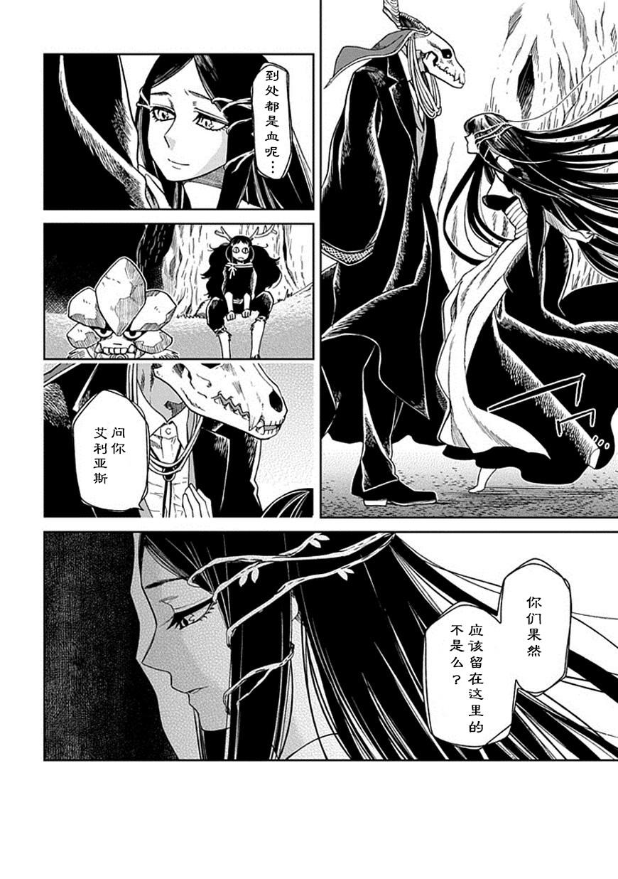 《魔法使之嫁》漫画最新章节第23话免费下拉式在线观看章节第【18】张图片