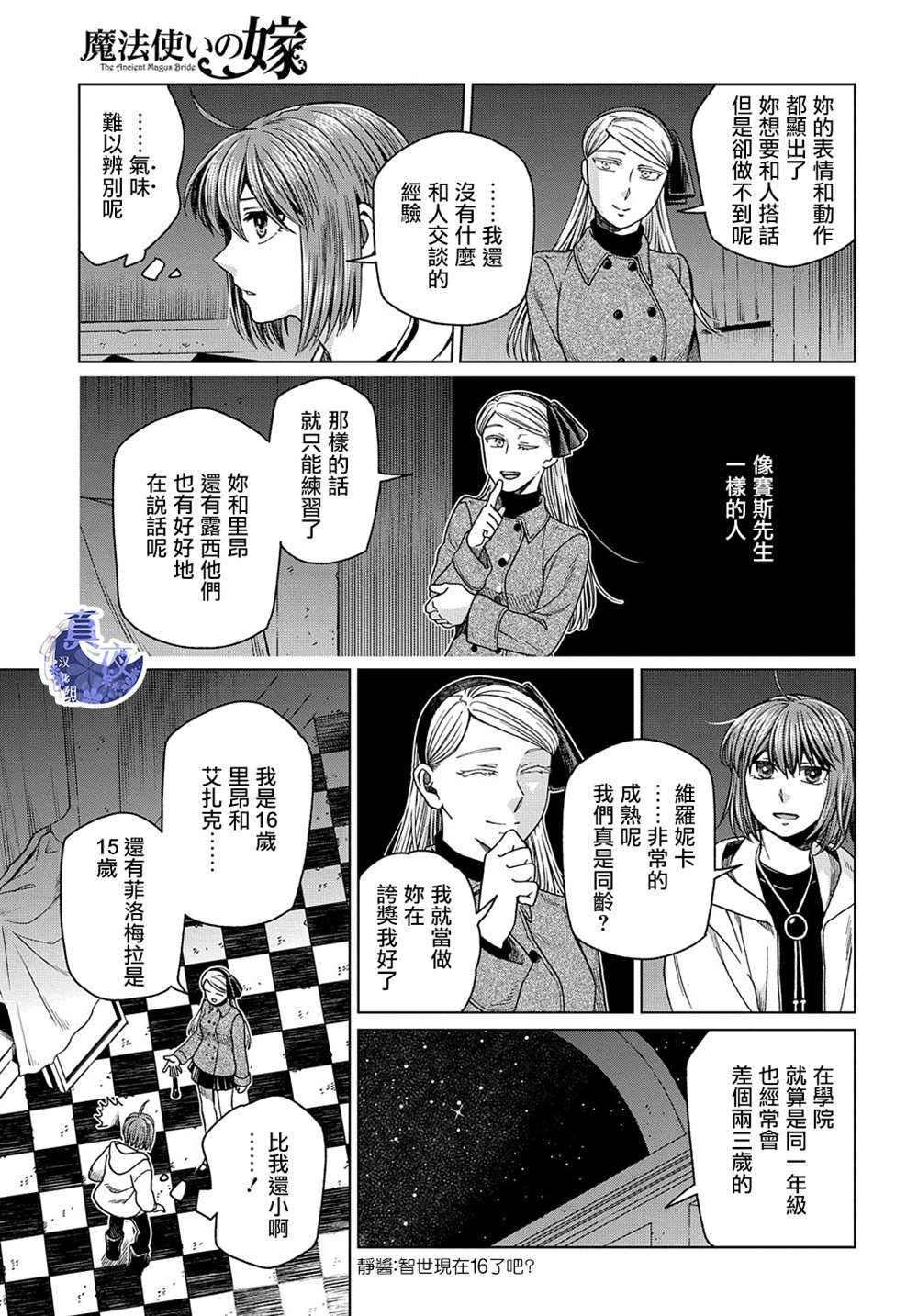 《魔法使之嫁》漫画最新章节第75话免费下拉式在线观看章节第【43】张图片