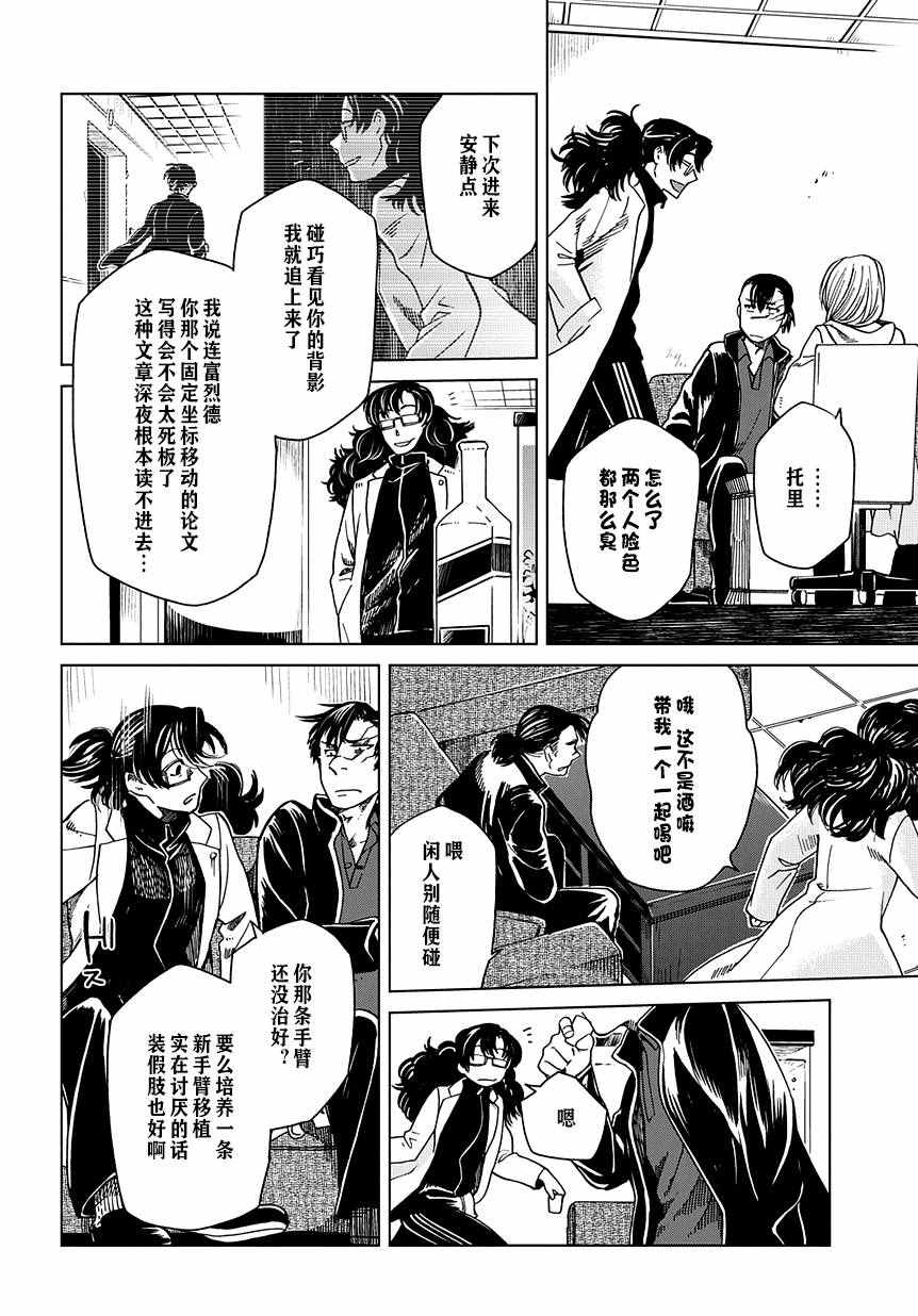 《魔法使之嫁》漫画最新章节第32话免费下拉式在线观看章节第【29】张图片