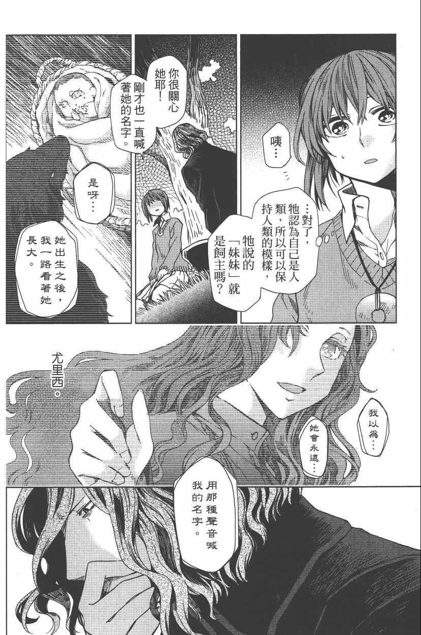 《魔法使之嫁》漫画最新章节第2卷免费下拉式在线观看章节第【160】张图片
