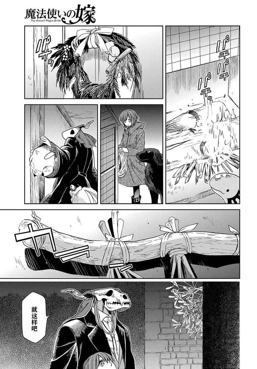 《魔法使之嫁》漫画最新章节第25话免费下拉式在线观看章节第【31】张图片