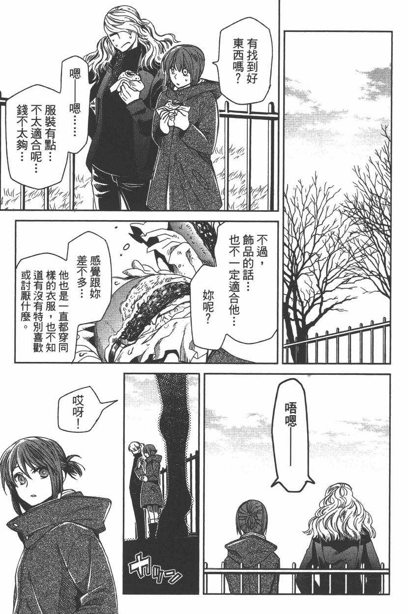 《魔法使之嫁》漫画最新章节第6卷免费下拉式在线观看章节第【24】张图片