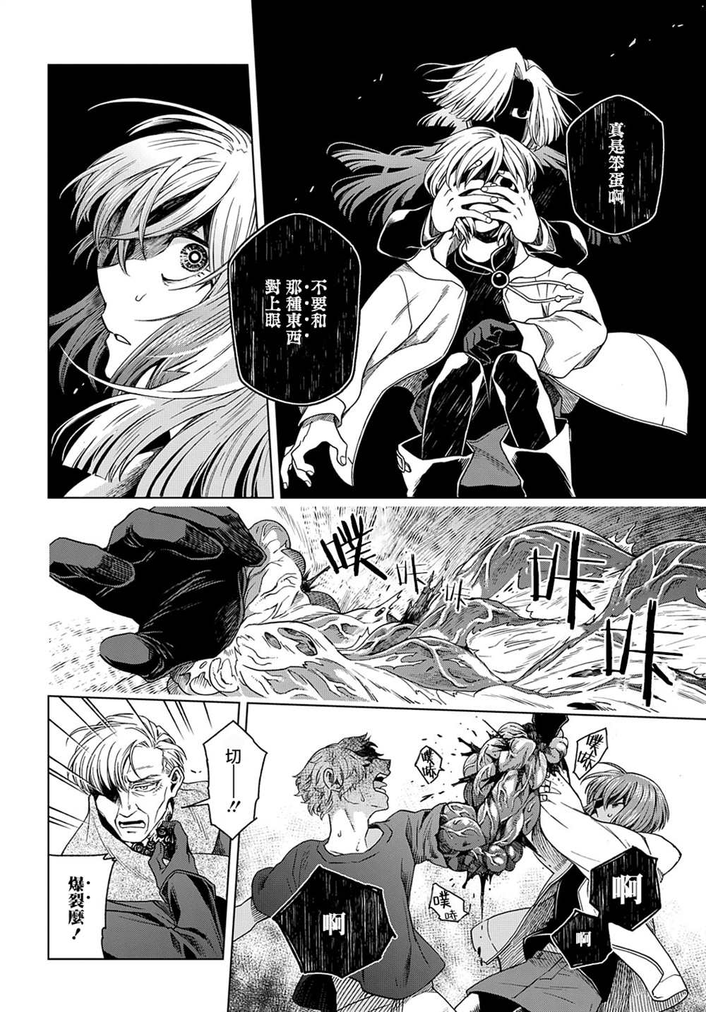 《魔法使之嫁》漫画最新章节第77话免费下拉式在线观看章节第【20】张图片