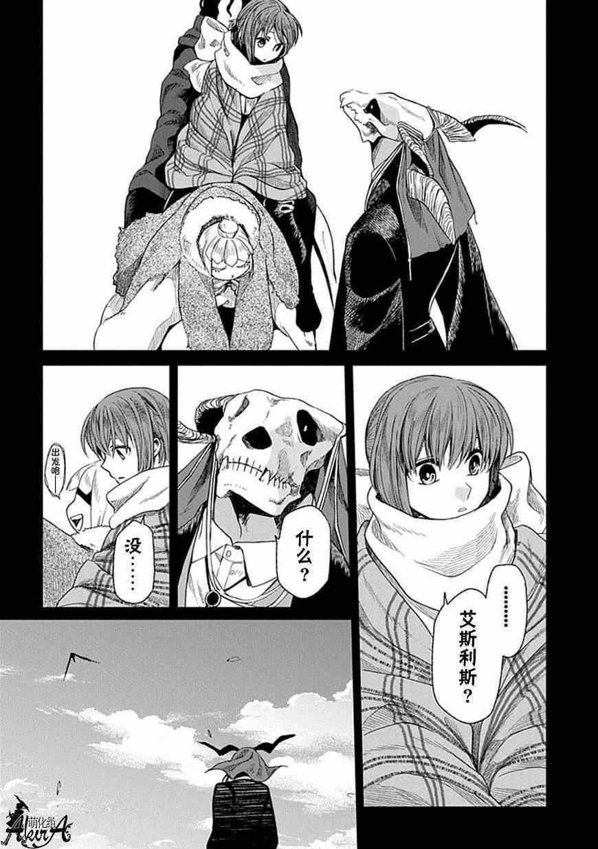 《魔法使之嫁》漫画最新章节第15话免费下拉式在线观看章节第【10】张图片