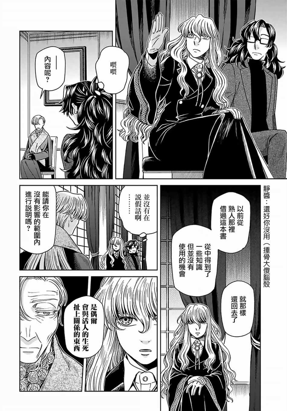 《魔法使之嫁》漫画最新章节第63话免费下拉式在线观看章节第【9】张图片