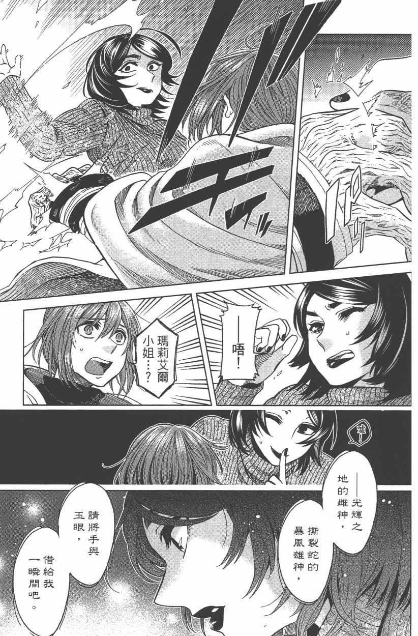 《魔法使之嫁》漫画最新章节第8卷免费下拉式在线观看章节第【51】张图片