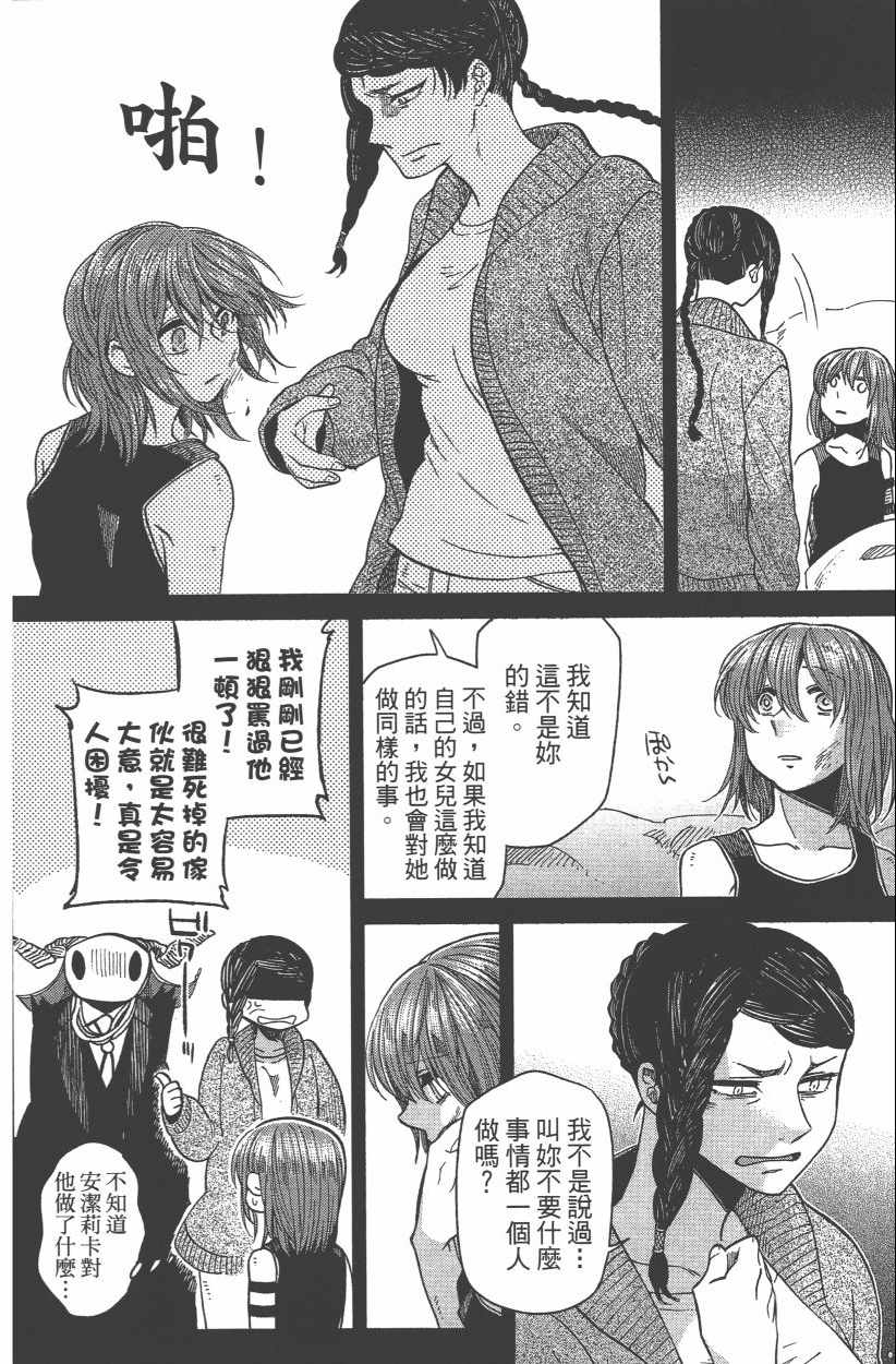 《魔法使之嫁》漫画最新章节第8卷免费下拉式在线观看章节第【18】张图片