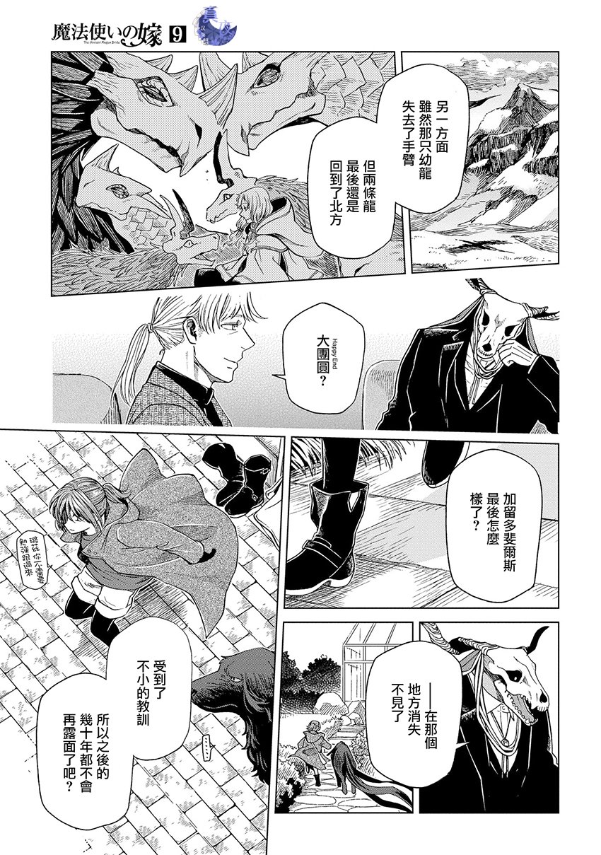 《魔法使之嫁》漫画最新章节第45话免费下拉式在线观看章节第【36】张图片