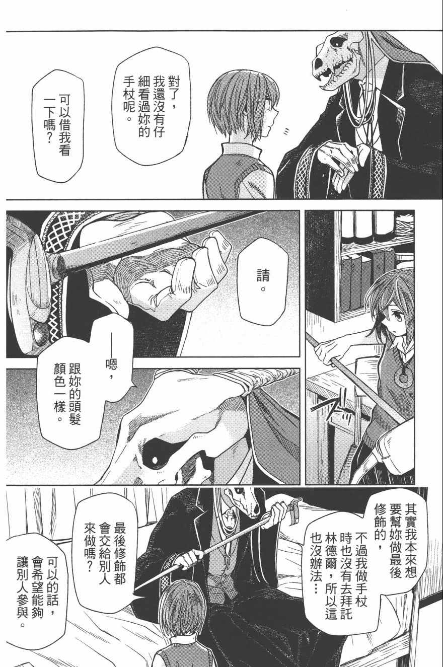 《魔法使之嫁》漫画最新章节第4卷免费下拉式在线观看章节第【165】张图片