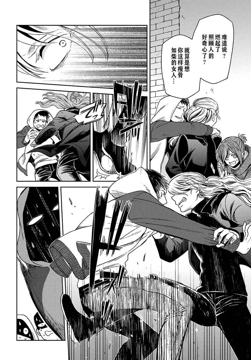 《魔法使之嫁》漫画最新章节第26话免费下拉式在线观看章节第【30】张图片