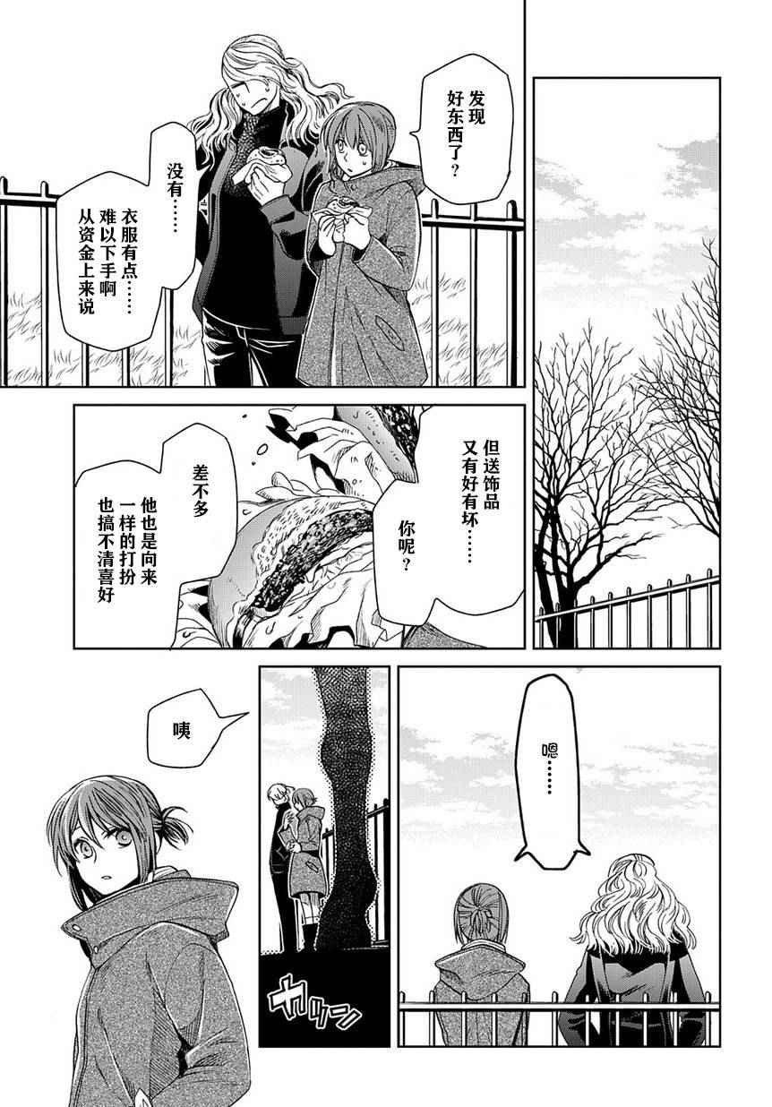 《魔法使之嫁》漫画最新章节第26话免费下拉式在线观看章节第【19】张图片