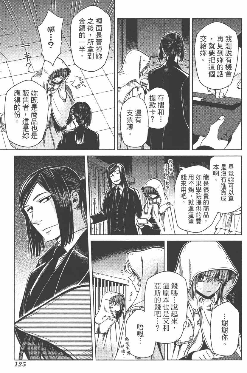 《魔法使之嫁》漫画最新章节第7卷免费下拉式在线观看章节第【128】张图片
