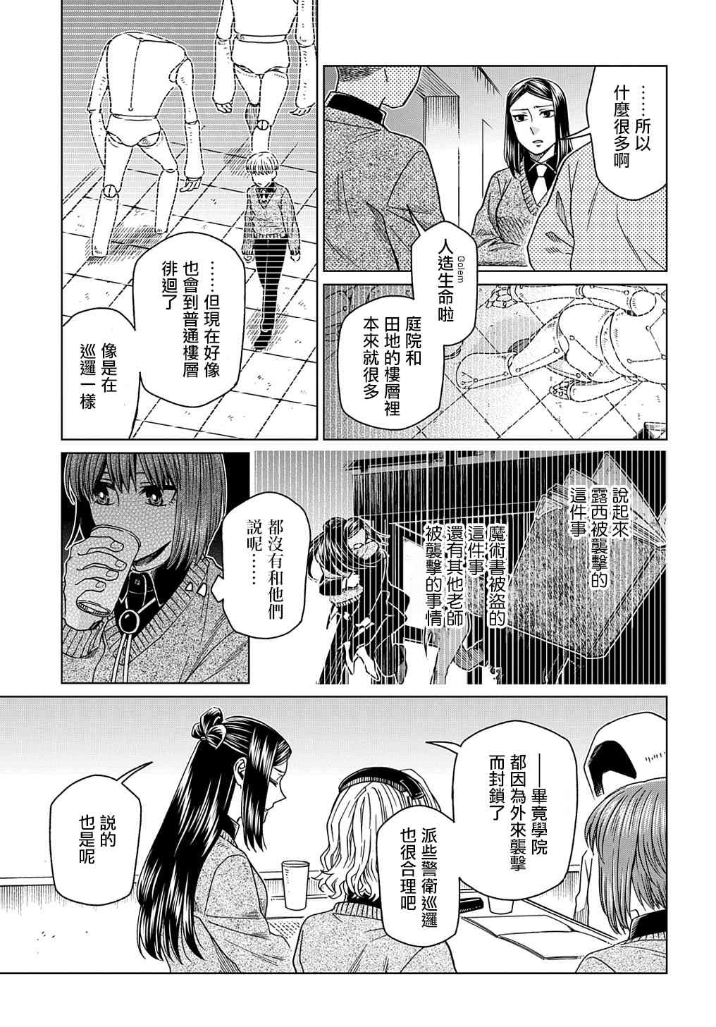 《魔法使之嫁》漫画最新章节第73话免费下拉式在线观看章节第【29】张图片