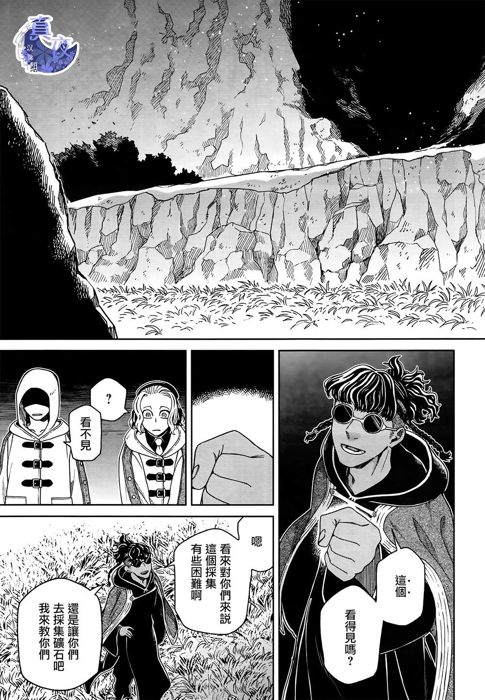《魔法使之嫁》漫画最新章节第68话免费下拉式在线观看章节第【13】张图片