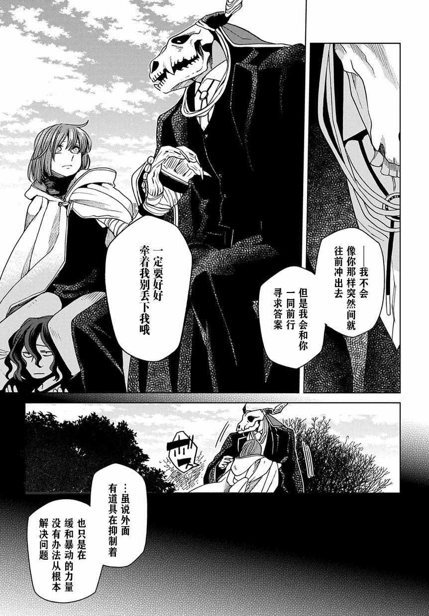 《魔法使之嫁》漫画最新章节第36话免费下拉式在线观看章节第【31】张图片