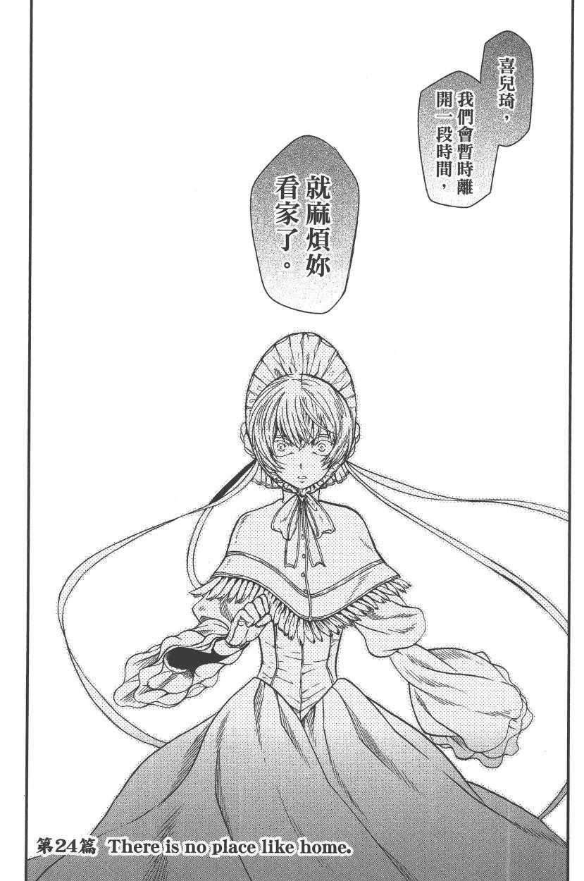 《魔法使之嫁》漫画最新章节第5卷免费下拉式在线观看章节第【112】张图片