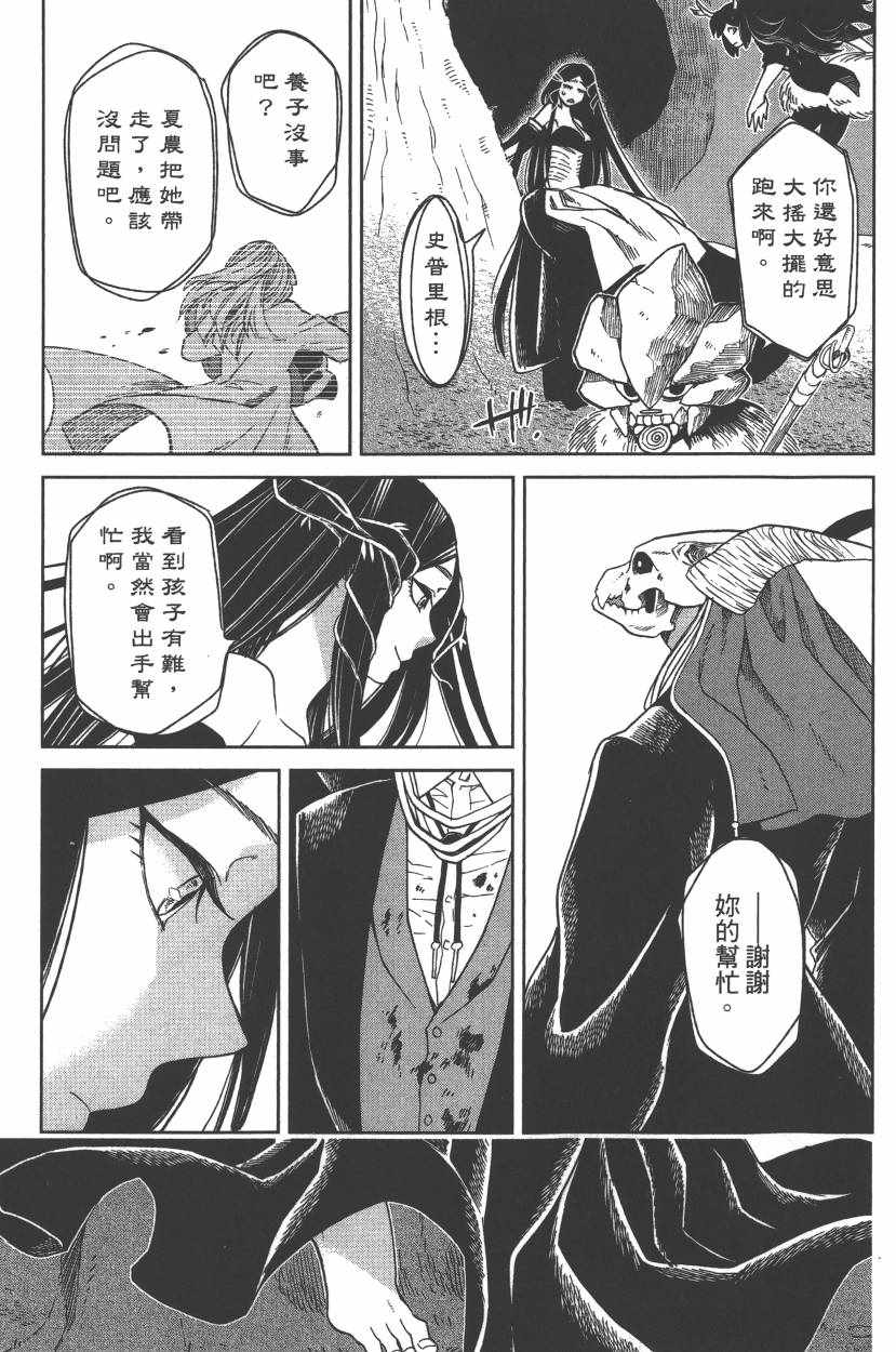 《魔法使之嫁》漫画最新章节第5卷免费下拉式在线观看章节第【86】张图片