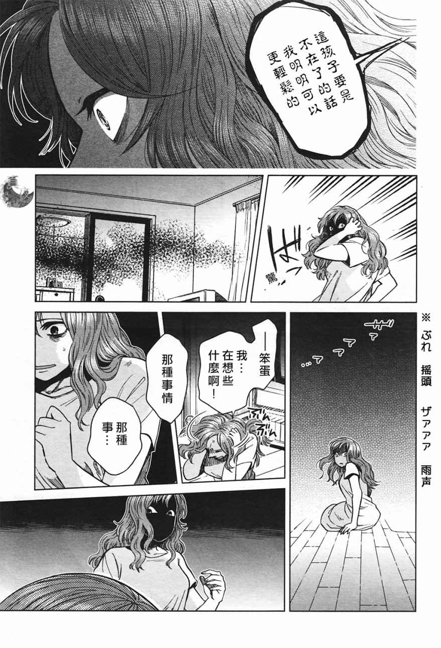 《魔法使之嫁》漫画最新章节第42话免费下拉式在线观看章节第【28】张图片