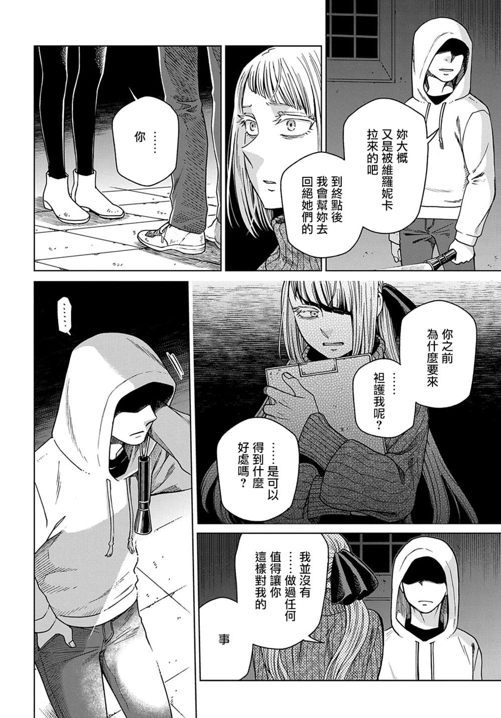 《魔法使之嫁》漫画最新章节第75话免费下拉式在线观看章节第【34】张图片
