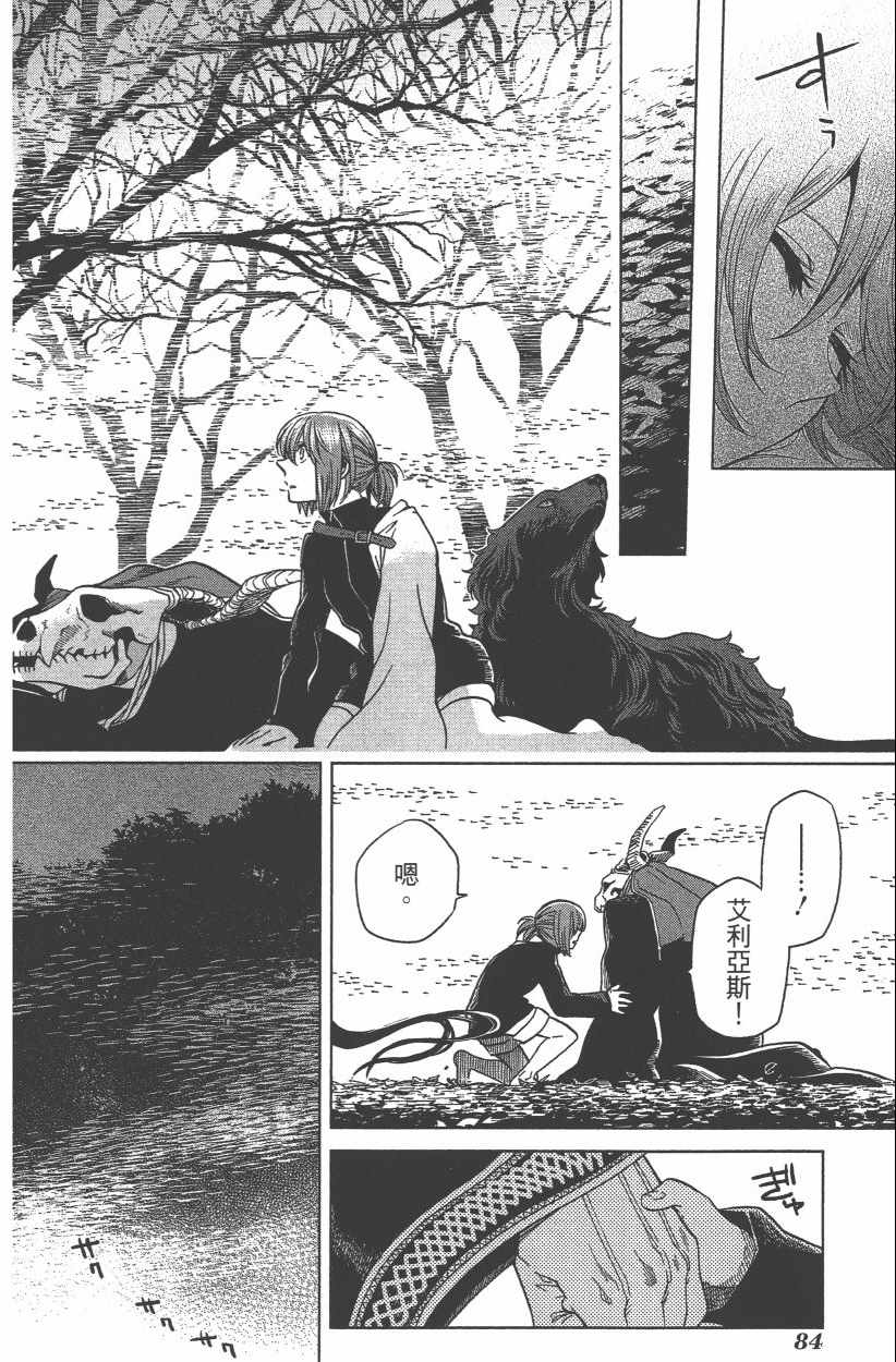 《魔法使之嫁》漫画最新章节第8卷免费下拉式在线观看章节第【86】张图片