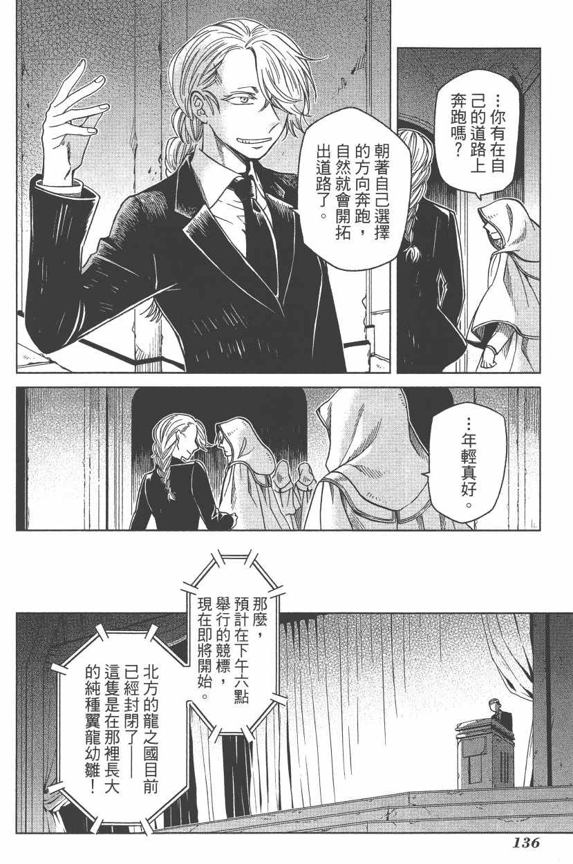 《魔法使之嫁》漫画最新章节第7卷免费下拉式在线观看章节第【139】张图片