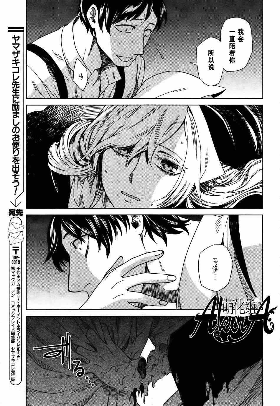《魔法使之嫁》漫画最新章节第7话免费下拉式在线观看章节第【7】张图片