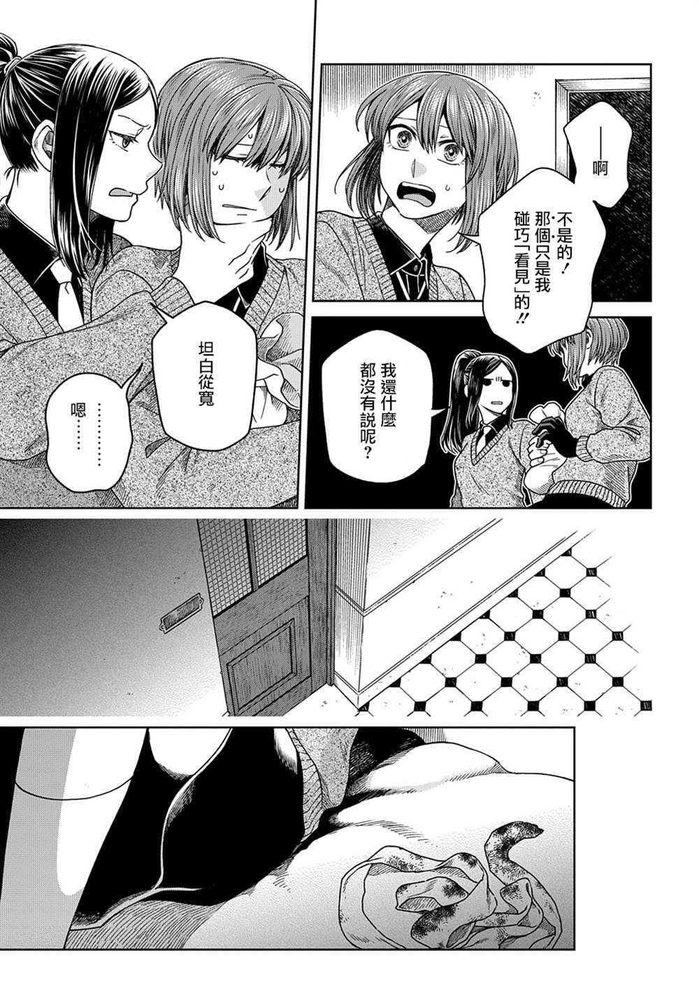《魔法使之嫁》漫画最新章节第78话免费下拉式在线观看章节第【33】张图片