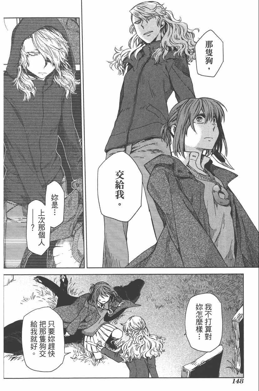《魔法使之嫁》漫画最新章节第2卷免费下拉式在线观看章节第【152】张图片